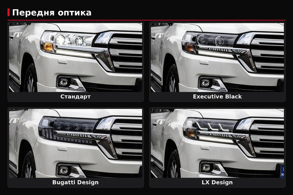 Strålkastare för LC200-restyling: Standard, Black Edition, Lexus-design eller Bugatti-design – vad välja