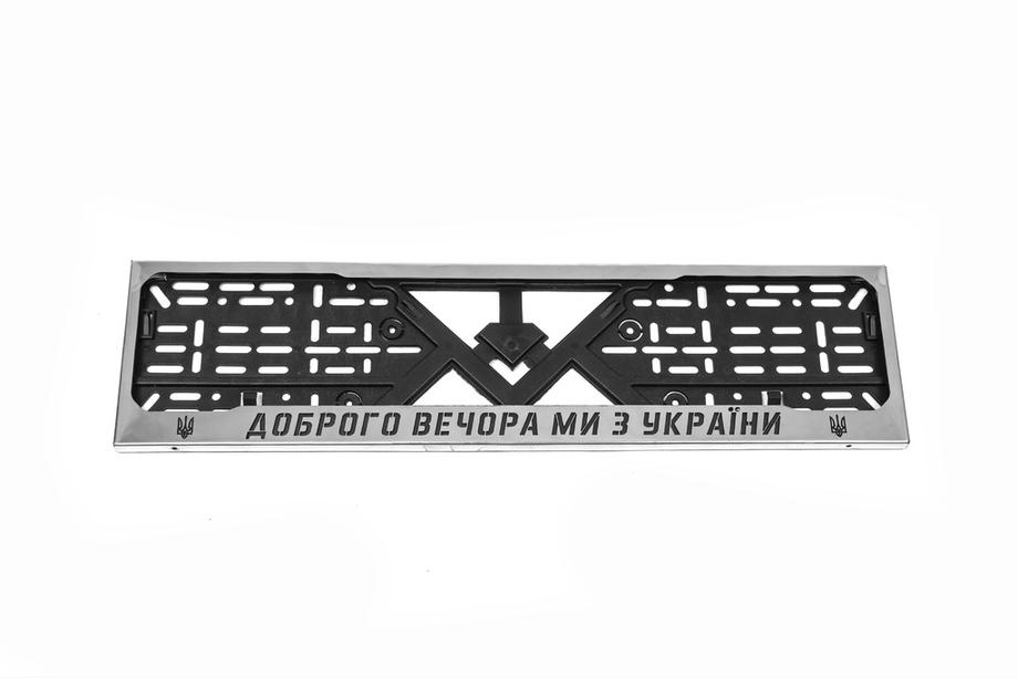 Kromad registreringsskyltsram "Vi är från Ukraina" (1 st, rostfritt stål) Image